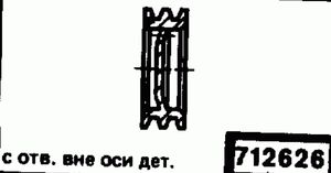 Эскиз детали для кода классификатора ЕСКД 712626 Код классификатора ЕСКД 712626