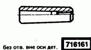 Эскиз детали для кода классификатора ЕСКД 716161 Код классификатора ЕСКД 716161