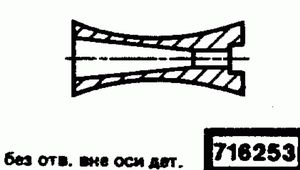 Эскиз детали для кода классификатора ЕСКД 716253 Код классификатора ЕСКД 716253