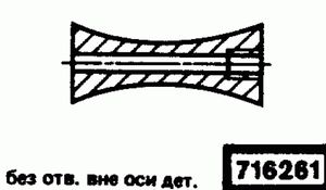 Эскиз детали для кода классификатора ЕСКД 716261 Код классификатора ЕСКД 716261