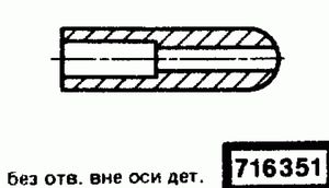 Эскиз детали для кода классификатора ЕСКД 716351 Код классификатора ЕСКД 716351