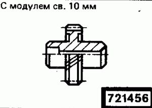 Эскиз детали для кода классификатора ЕСКД 721456 Код классификатора ЕСКД 721456