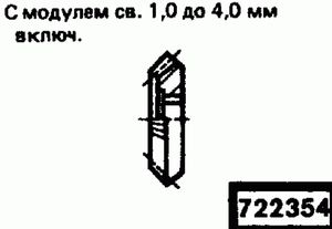 Эскиз детали для кода классификатора ЕСКД 722354 Код классификатора ЕСКД 722354