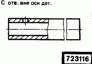 Эскиз детали для кода классификатора ЕСКД 723116 Код классификатора ЕСКД 723116