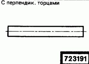 Эскиз детали для кода классификатора ЕСКД 723191 Код классификатора ЕСКД 723191