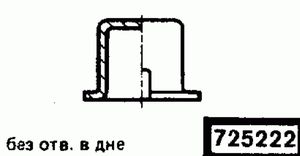 Эскиз детали для кода классификатора ЕСКД 725222 Код классификатора ЕСКД 725222