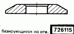 Эскиз детали для кода классификатора ЕСКД 726115 Код классификатора ЕСКД 726115