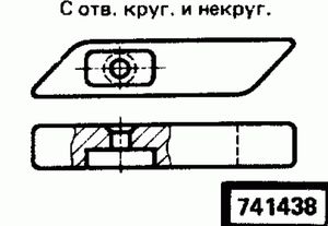 Эскиз детали для кода классификатора ЕСКД 741438 Код классификатора ЕСКД 741438