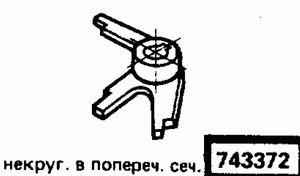 Эскиз детали для кода классификатора ЕСКД 743372 Код классификатора ЕСКД 743372