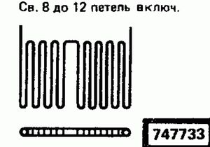 Эскиз детали для кода классификатора ЕСКД 747733 Код классификатора ЕСКД 747733