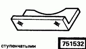Эскиз детали для кода классификатора ЕСКД 751532 Код классификатора ЕСКД 751532