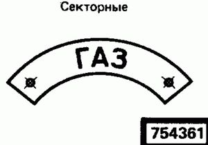 Эскиз детали для кода классификатора ЕСКД 754361 Код классификатора ЕСКД 754361