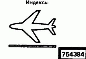 Эскиз детали для кода классификатора ЕСКД 754384 Код классификатора ЕСКД 754384