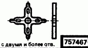 Эскиз детали для кода классификатора ЕСКД 757467 Код классификатора ЕСКД 757467