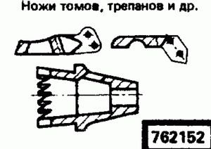 Эскиз детали для кода классификатора ЕСКД 762152 Код классификатора ЕСКД 762152