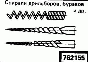 Эскиз детали для кода классификатора ЕСКД 762155 Код классификатора ЕСКД 762155