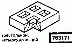 Эскиз детали для кода классификатора ЕСКД 763171 Код классификатора ЕСКД 763171