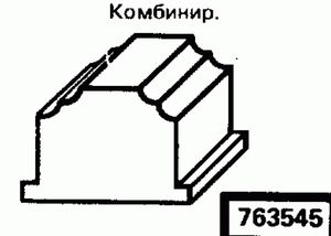 Эскиз детали для кода классификатора ЕСКД 763545 Код классификатора ЕСКД 763545