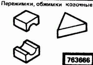 Эскиз детали для кода классификатора ЕСКД 763666 Код классификатора ЕСКД 763666