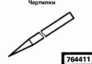 Эскиз детали для кода классификатора ЕСКД 764411 Код классификатора ЕСКД 764411